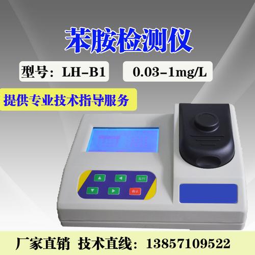 印染污水苯胺检测仪纺织厂废水染料苯胺测定仪水质快速分析测试仪