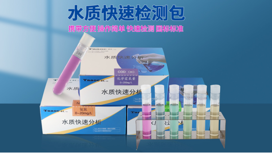 水质快速检测包:提速排污溯源,助力水环境治理
