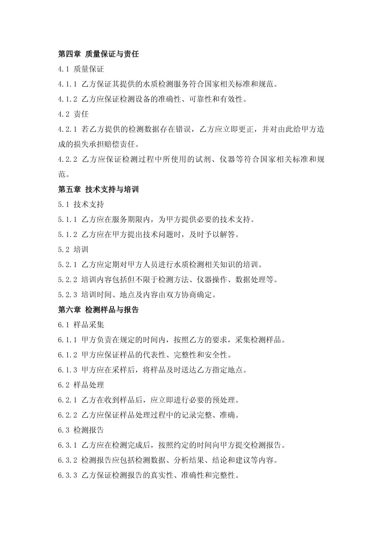 水务企业水质检测服务合同