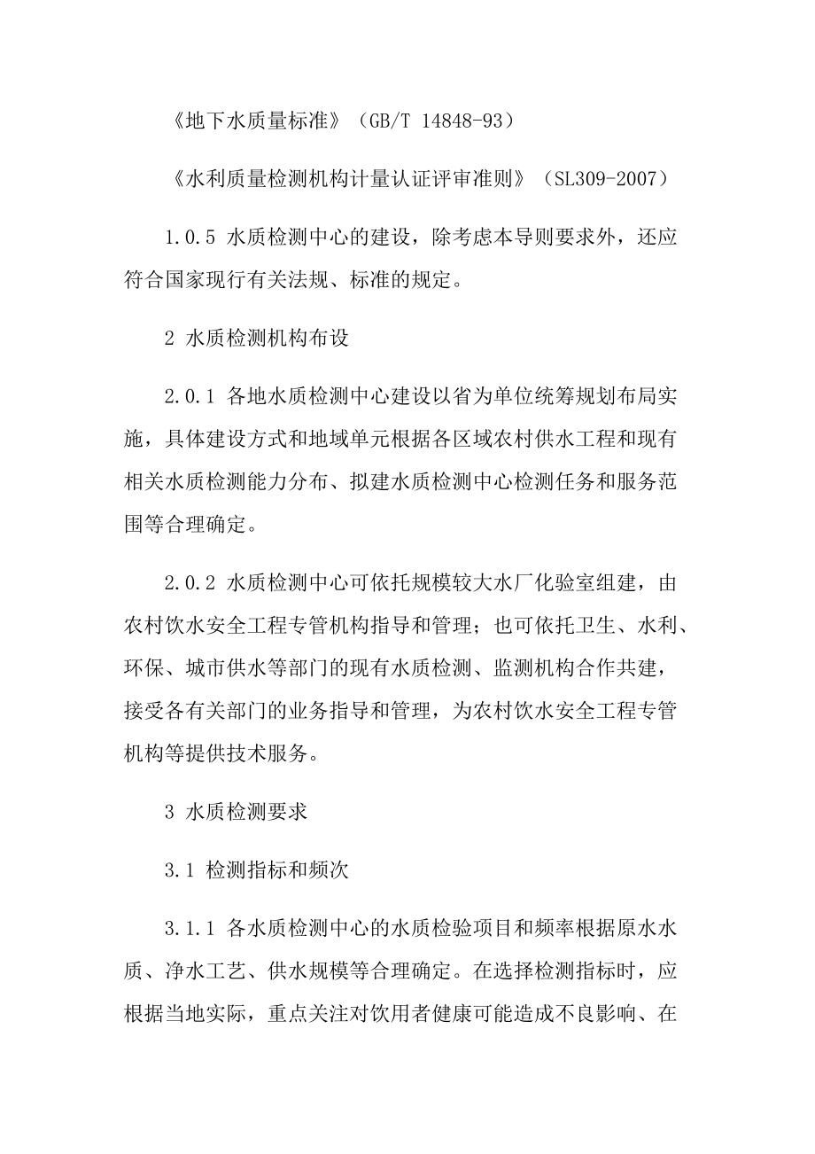 农村安全饮水工程水质检测中心建设